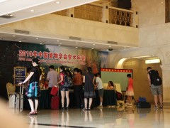 2010年中国菌物学会学术年会于8月14日报道