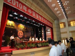 全体参会人员为甘肃舟曲特大山洪泥石流遇难者致哀