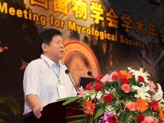 李玉院士致开幕词：2010年中国菌物学会学术年会现场报道