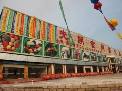 深圳市先朗食用菌交易市场