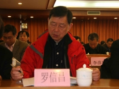 “全国食用菌行业突出贡献者”荣誉称号获得者罗信昌教授认真听取大会报告   摄影：徐泽群