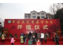 第八届中国(庆元)香菇文化节：中国庆元香菇博物馆开馆照片之一 (30)