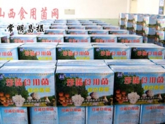 山西鼎昌农业科技有限公司销售的珍稀菇类礼品盒