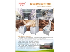 菌菇专用加湿机图1