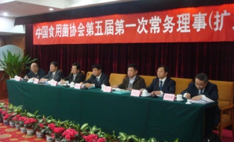 中国食用菌协会第五届第一次常务理事（扩大）会议在北京召开 ()