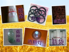 出售菇袋、菇圈、橡皮筋、酒精灯、菇药等图1