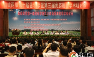 海峡两岸第十届菌物学暨第三届食药用菌学术研讨会在武汉召开 ()