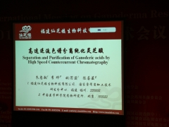 朱忠敏
高速逆流色谱分离纯化灵芝酸
Separation and Purification of Ganoderic acids by High Speed Countercurrent Chromatography
( 福建仙芝楼生物科技有限公司，国家食用菌加工技术研发分中心；中国医学科学院药物研究所)
