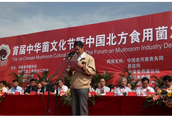 开幕式主持：中国食用菌协会陆解人常务副会长 (4)
