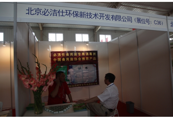 北京必洁仕环保新技术开发有限公司 (3)