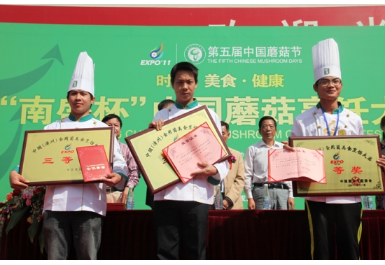 “南盛杯”中国蘑菇烹饪大赛颁奖 (7)