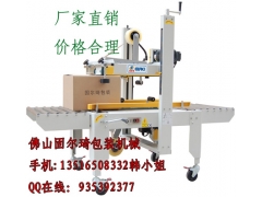 固尔琦封箱机,食品专用封箱机,纸箱封箱机械图2