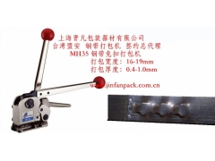 MH35钢带免扣打包机/批发直销质量保证图1