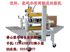 两侧驱动封箱机-纸箱两侧边封箱机-食品纸箱胶纸机图1