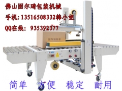 全自动一字型封箱机械-全自动纸箱封箱机械图1