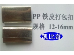 PET打包扣厂家_深圳市凯比奇包装器材有限公司图3