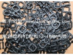 包装扣,捆包扣,扎扣,铁扣,PET半边开扣打包扣,打包扣图3