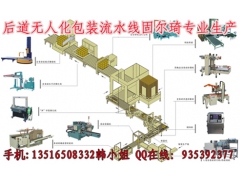 固尔琦全自动封箱打包生产流水线图2