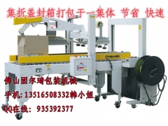 折盖封箱打包机,全自动折盖封箱打包机厂家图1