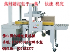 折盖封箱打包机,全自动折盖封箱打包机厂家图2