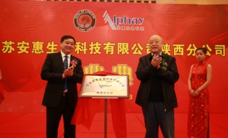 安惠公司陕西分公司开业 ()