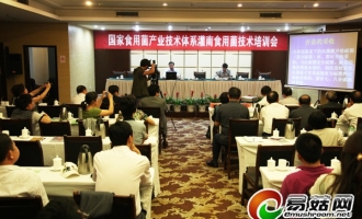 国家食用菌产业体系岗位专家培训在江苏灌南举行 ()