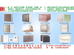 空调过滤网，空气过滤器，净化设备配件图1