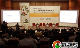2012首届中国农商高峰论坛演讲实录 ()