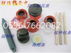 套环、棉花塞、防水棉花塞、海绵塞、接种枝条、接种棒图1