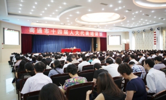 南通市十四届人大代表培训班在安惠公司举办 ()