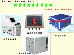 绿特食用菌专用空调图1