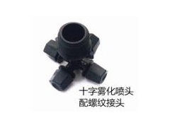 十字雾化喷头配螺纹接头图1