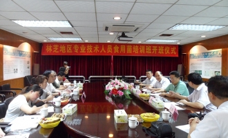 广东省微生物研究所举办林芝地区专业技术人员食用菌培训班 ()