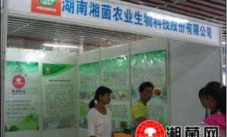 “湘菌”牌食用菌在2012中国特色农产品博览会倍受青睐 ()