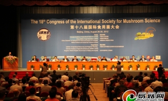 第十八届国际食用菌大会在北京隆重开幕 ()