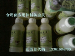 防虫杀虫剂 防虫害 防螨虫 防菇蚊 食用菌专用拌料防虫灵图2