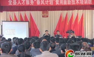 韩省华应邀在山东举办食用菌技术培训班 ()
