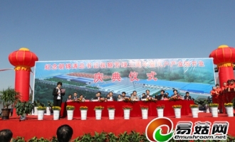 山东芳绿纪念胡总书记视察芳绿三周年暨九户产业园开业庆典活动隆重举行 ()
