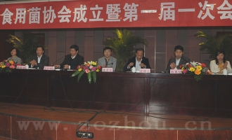 泽州县食用菌协会成立暨第一届理事会第一次会议举行 ()