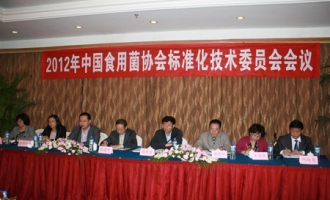 中国食用菌协会首届标准化技术委员会会议圆满召开 ()