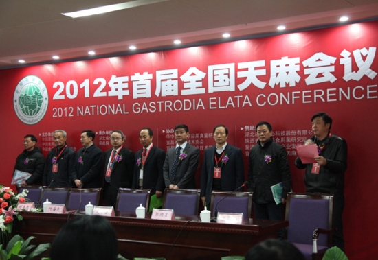 2012年首届全国天麻会议：签约仪式 (7)