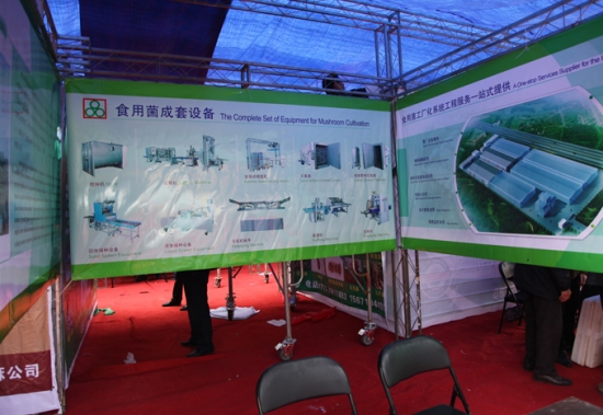 2012年首届全国天麻会议：连云港国鑫食用菌成套设备有限公司 (1)