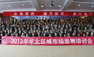 2012年安惠華北區(qū)域市場(chǎng)發(fā)展培訓(xùn)會(huì)成功舉辦 ()