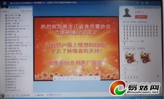 黑龍江省食用菌協(xié)會(huì)個(gè)體種植聯(lián)合會(huì)成立 ()