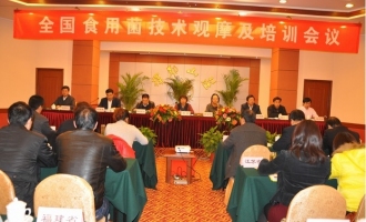 福建省參加全國食用菌技術(shù)觀摩及培訓(xùn)會(huì)議 ()