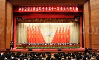 安惠公司董事長陳惠出席全國工商聯(lián)第十一次代表大會 ()