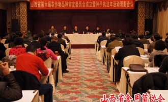 常明昌教授被聘請(qǐng)為山西省第六屆農(nóng)作物品種審定委員會(huì)委員 ()