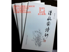 韩省华著作《汉风园诗抄》图2