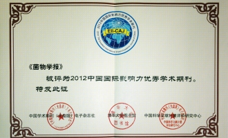 《菌物學(xué)報(bào)》獲2012國(guó)際影響力學(xué)術(shù)期刊獎(jiǎng) ()