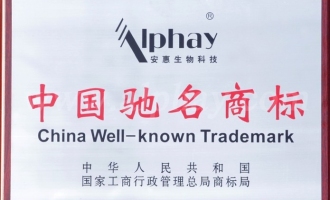 安惠生物科技成為中國馳名商標(biāo) ()